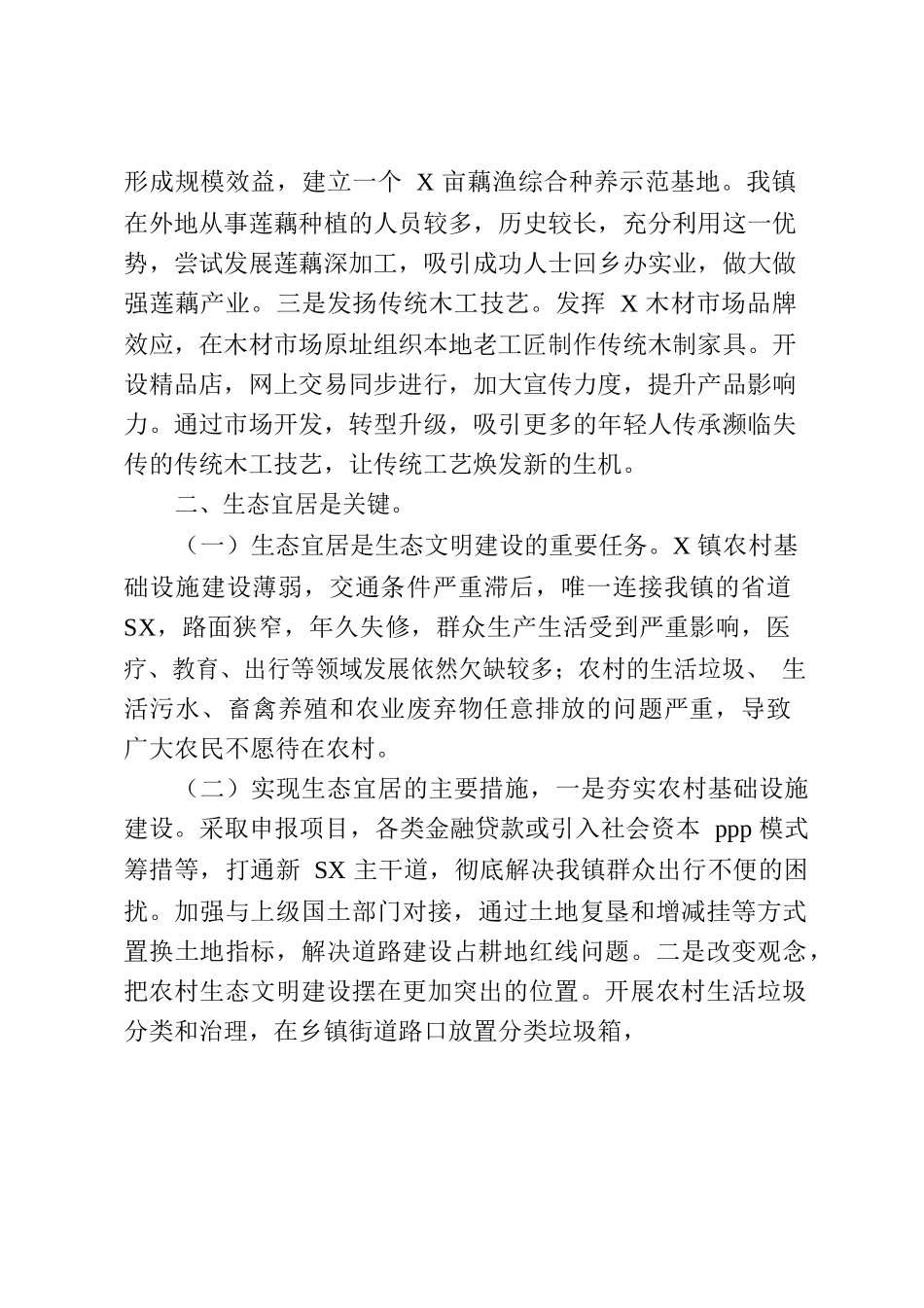 镇乡村振兴谋划材料.docx_第2页