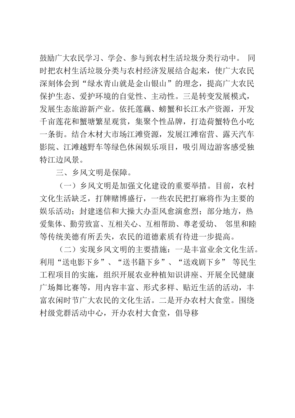 镇乡村振兴谋划材料.docx_第3页