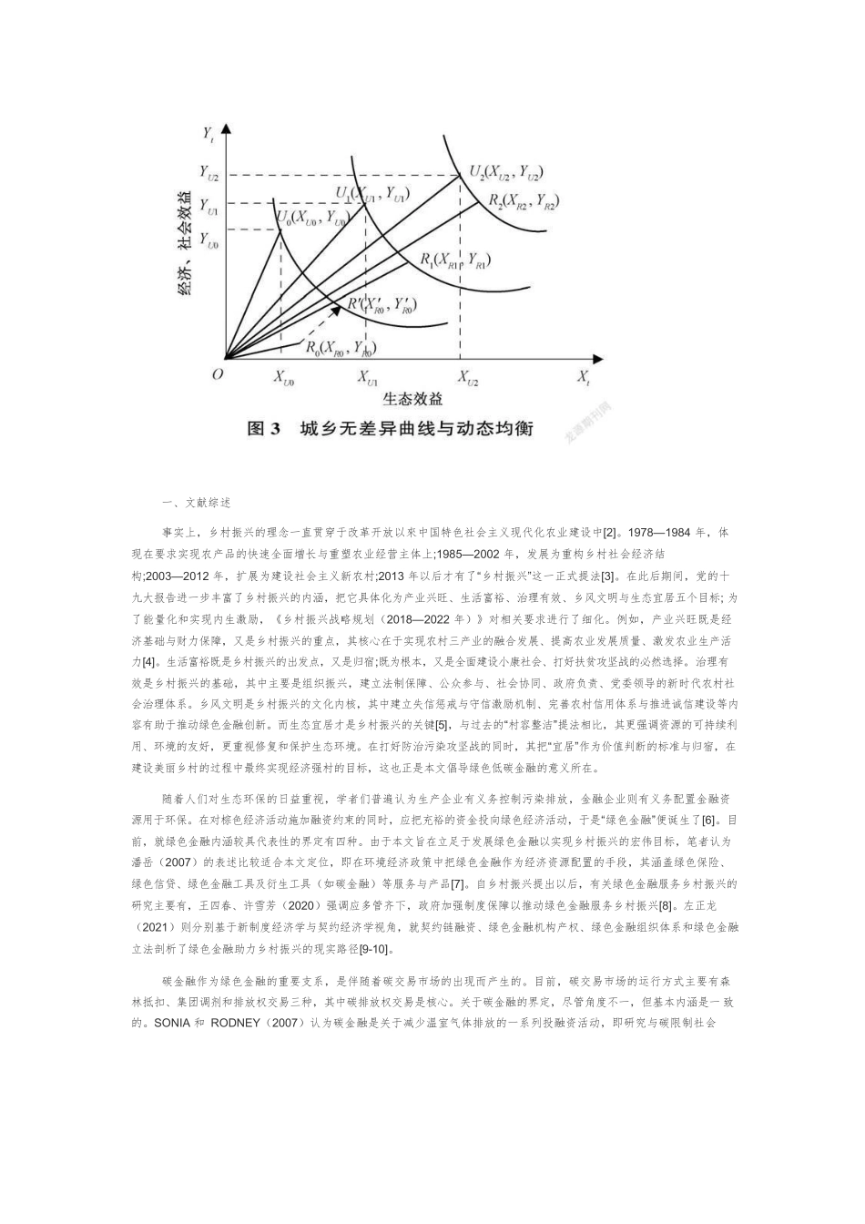 绿色低碳金融服务乡村振兴的机理、困境及路径选择.docx_第3页