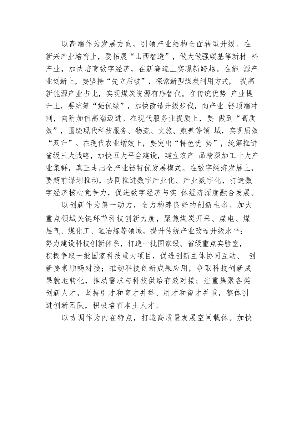 以新思路和新举措全方位推动高质量发展.docx_第3页