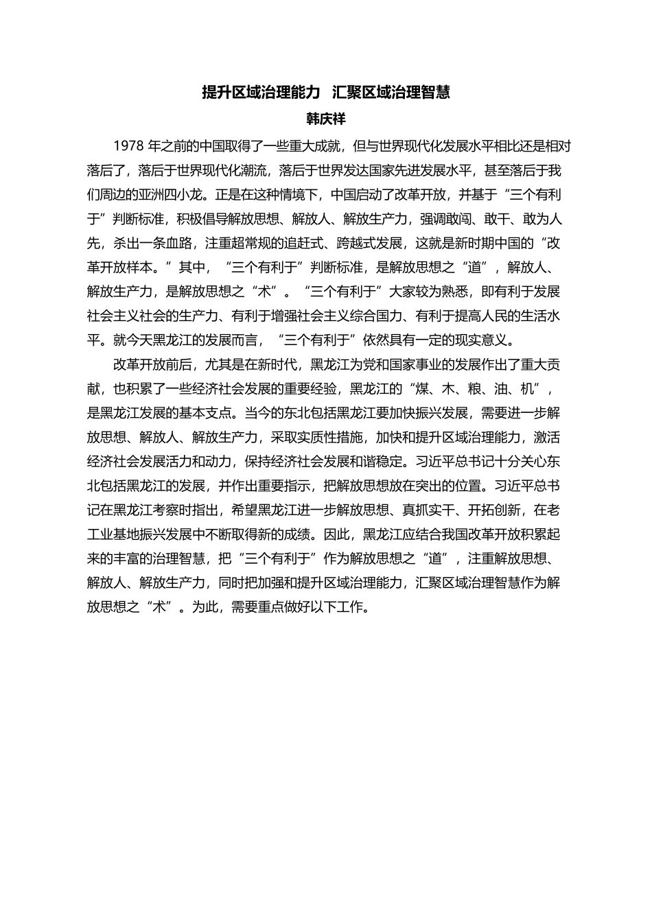 解放思想、振兴发展（5篇文章）.docx_第1页