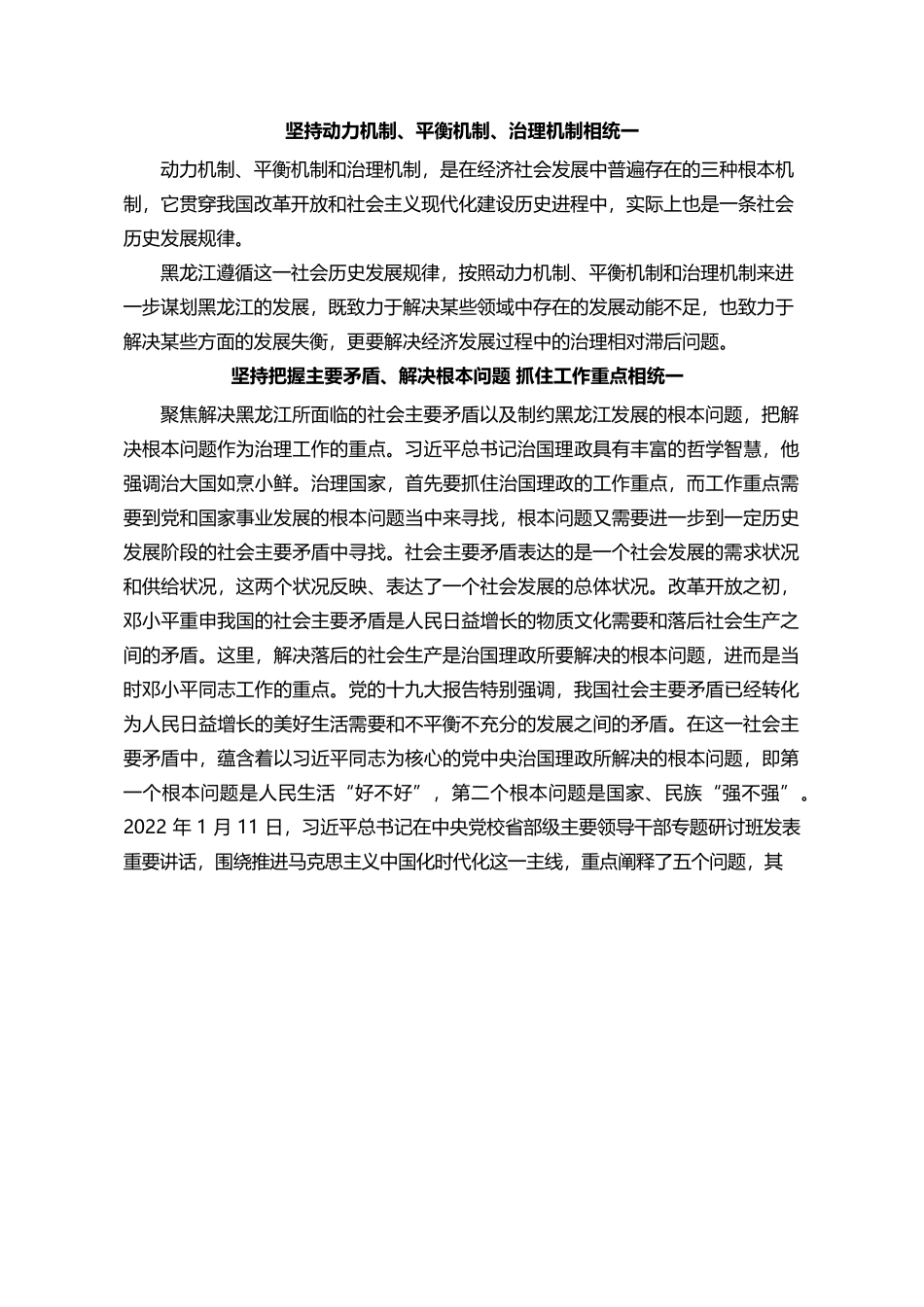 解放思想、振兴发展（5篇文章）.docx_第2页