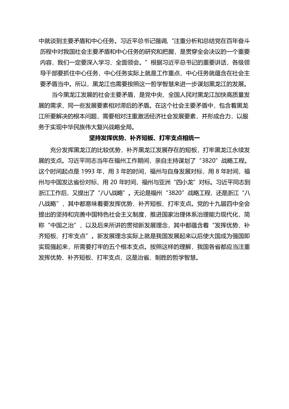 解放思想、振兴发展（5篇文章）.docx_第3页