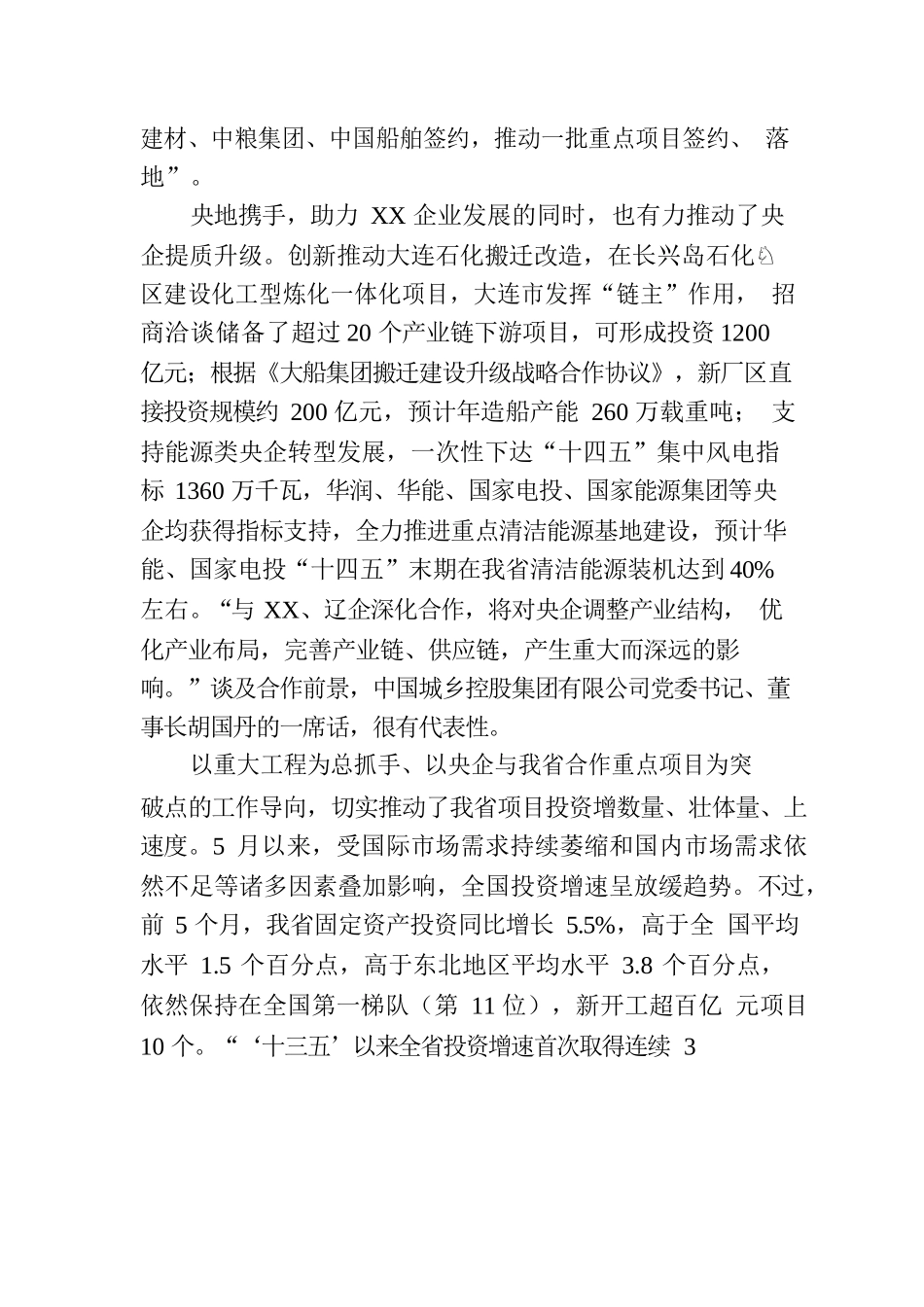 央企助力XX振兴综述.docx_第3页