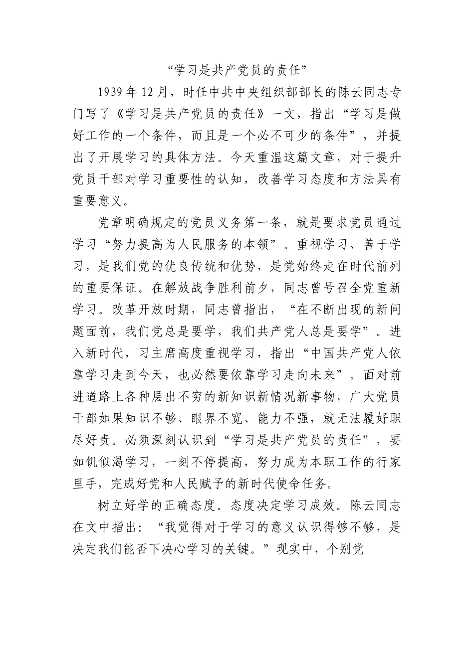 “学习是共产党员的责任”.docx_第1页