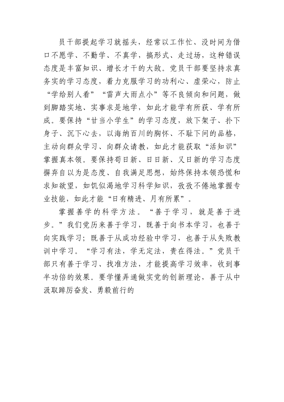 “学习是共产党员的责任”.docx_第2页
