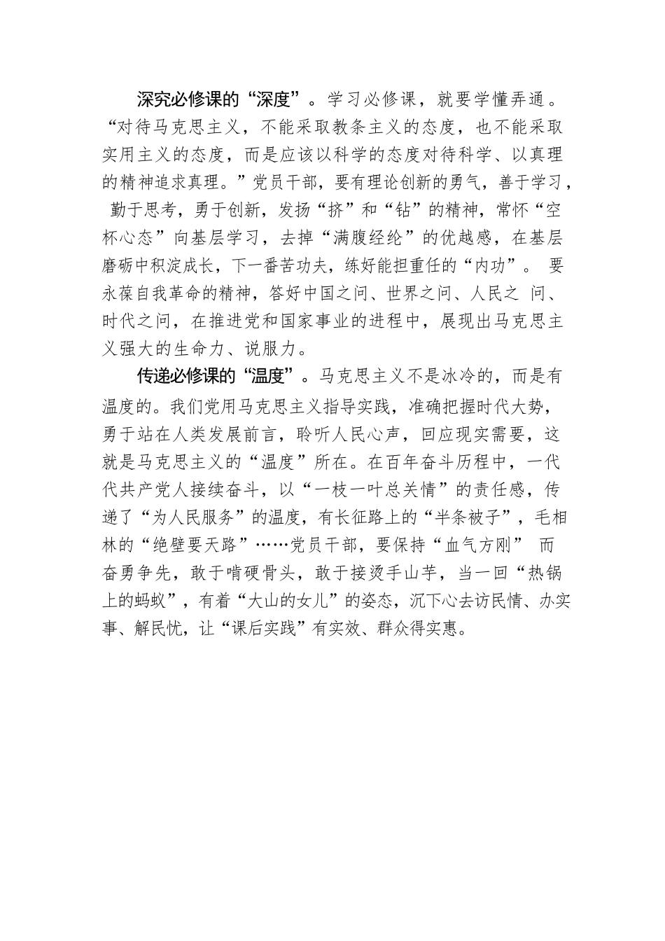 在“俞秀松路”上修“必修课”.docx_第2页