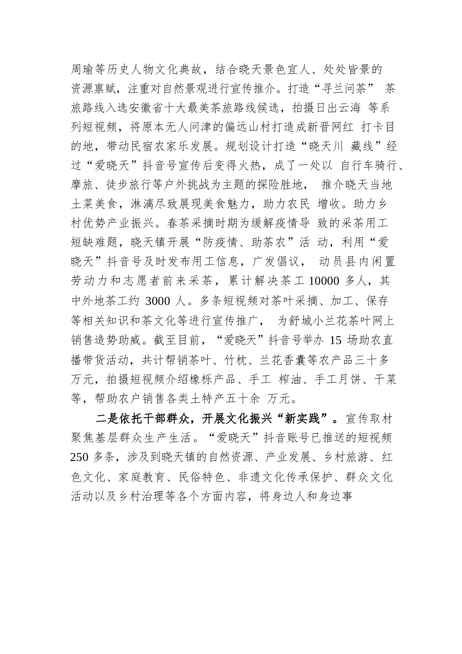 晓天镇：打造文化振兴新模式 激发乡村振兴新活力.docx_第2页