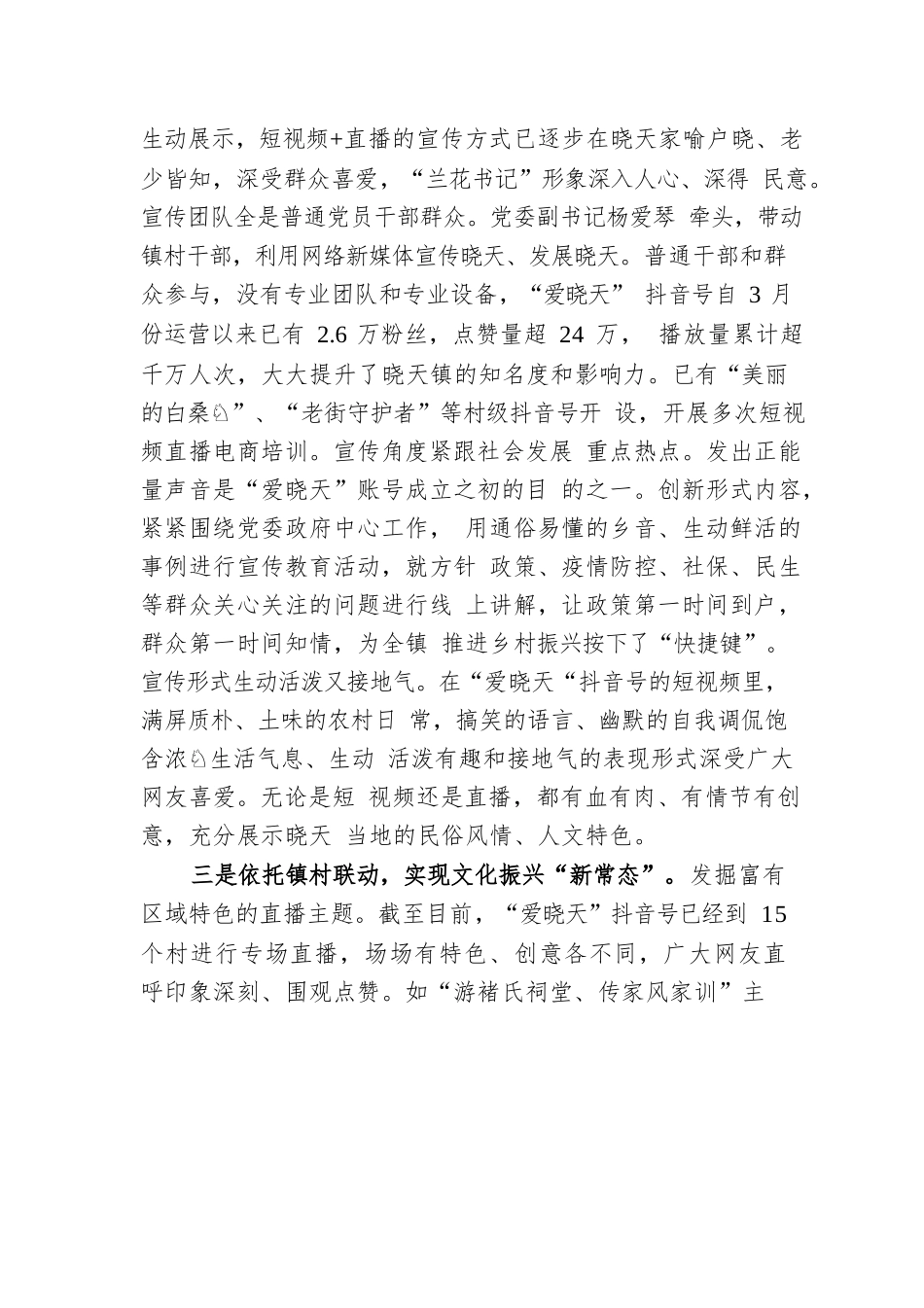 晓天镇：打造文化振兴新模式 激发乡村振兴新活力.docx_第3页