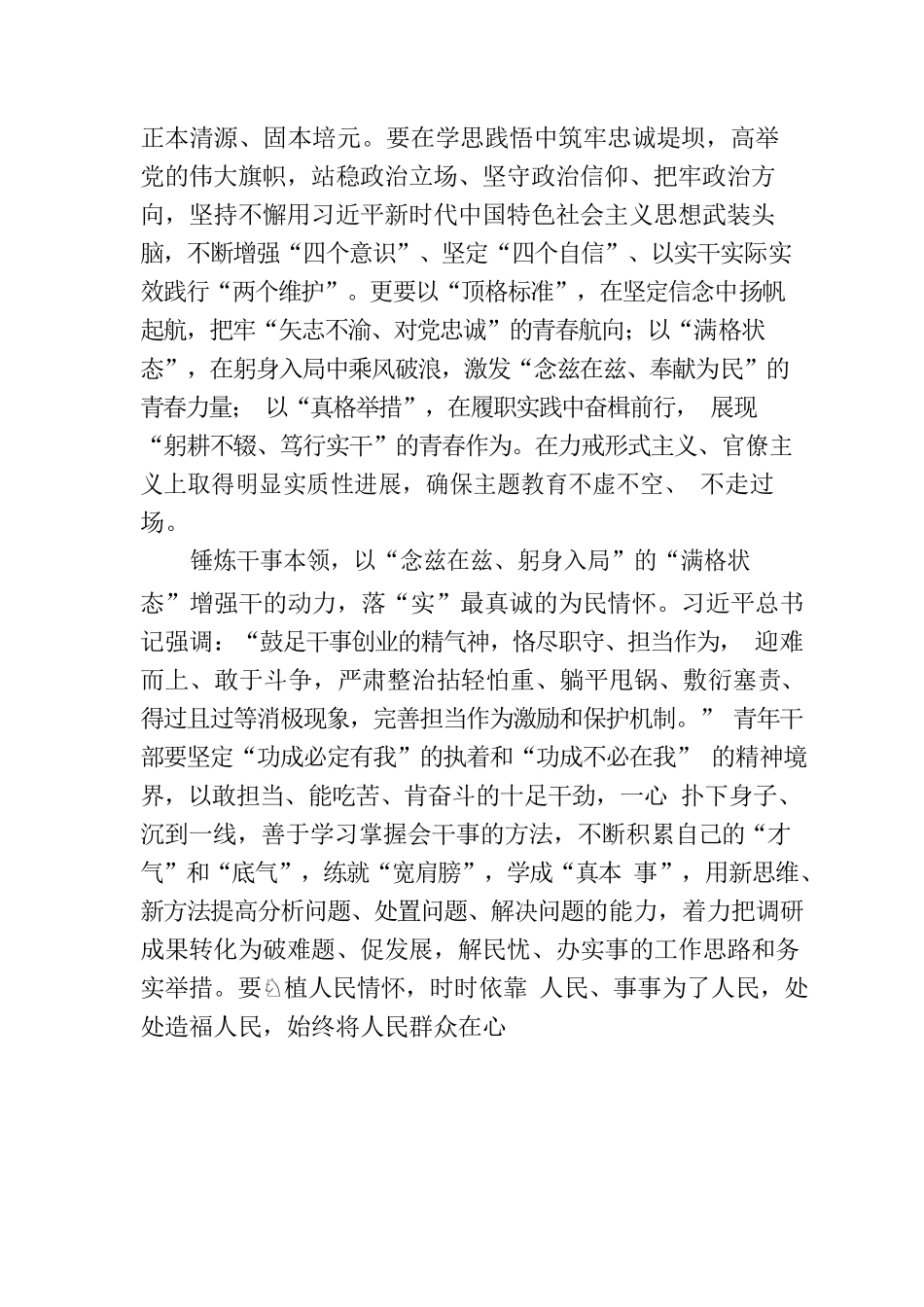 “以学促干”要在“实”处打底“干”处发力.docx_第2页
