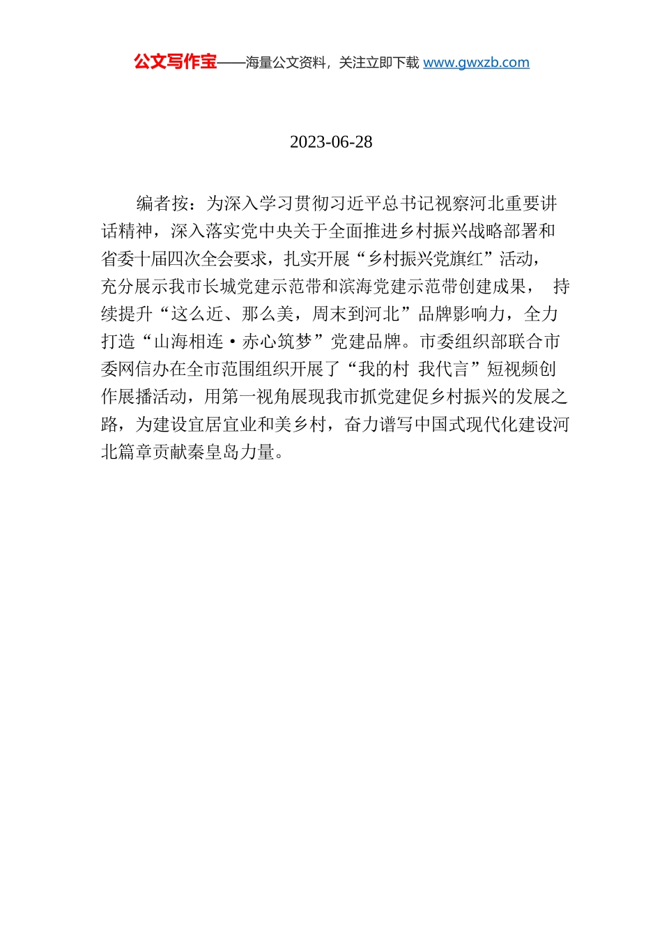 【编者按】乡村振兴党旗红.docx_第1页