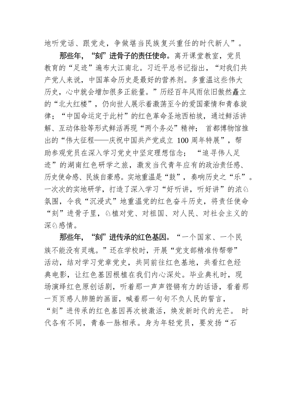 那些年 如“石刻”印进心里的党员教育.docx_第2页
