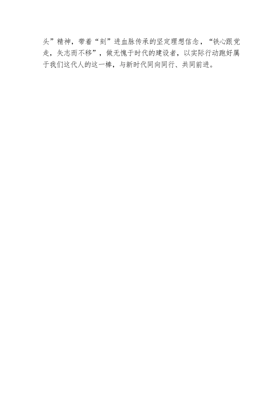 那些年 如“石刻”印进心里的党员教育.docx_第3页