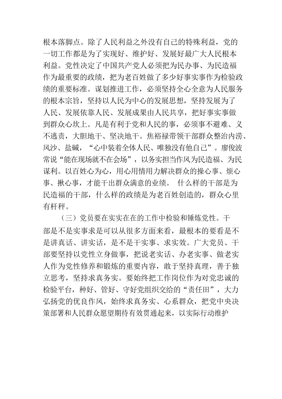 站稳人民立场，匡正实干导向，牢固树立和践行正确政绩观.docx_第3页