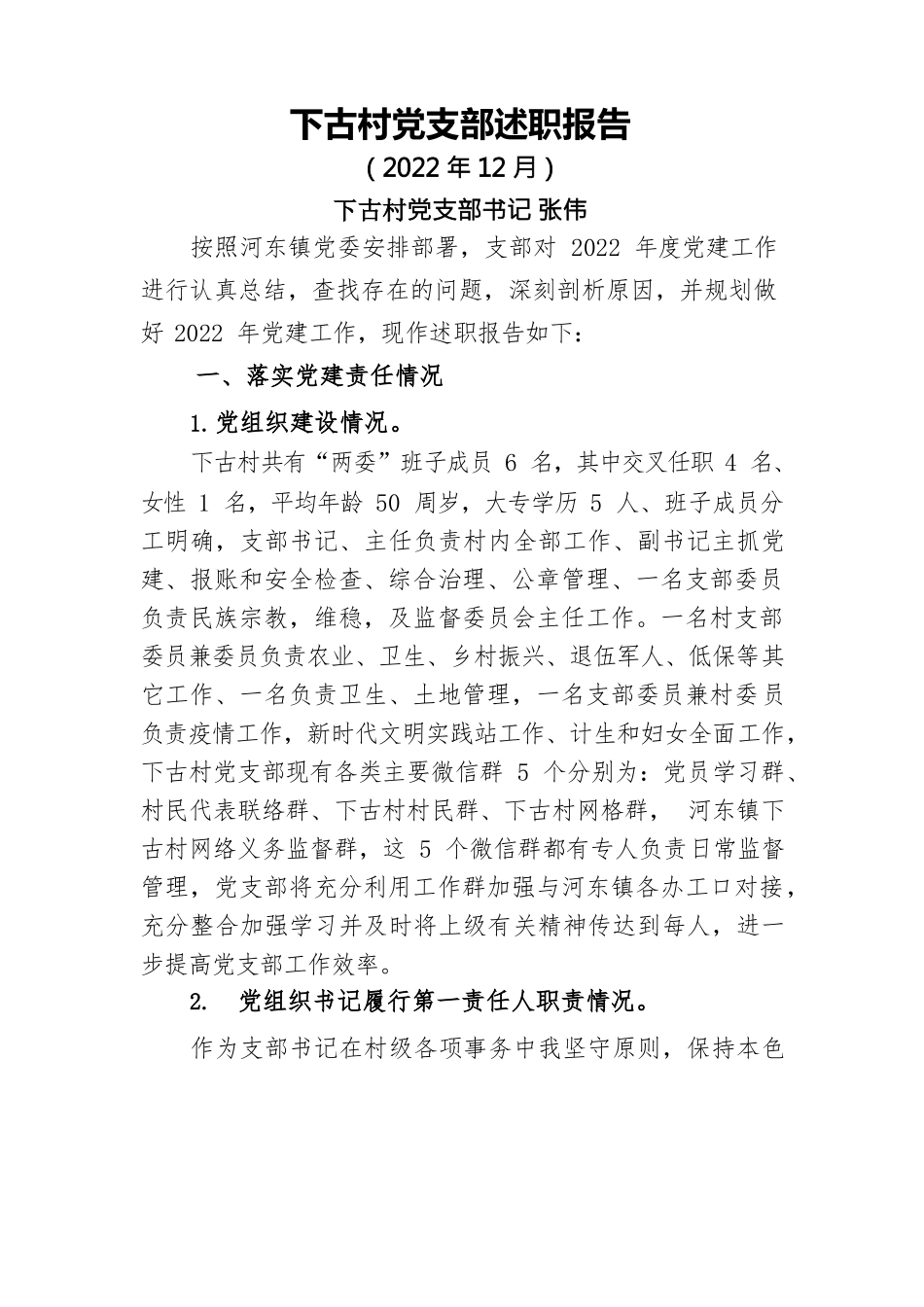 2022年村支部年终总结.docx_第1页