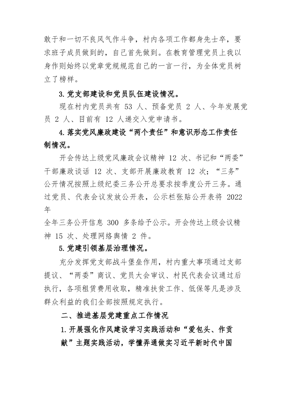 2022年村支部年终总结.docx_第2页
