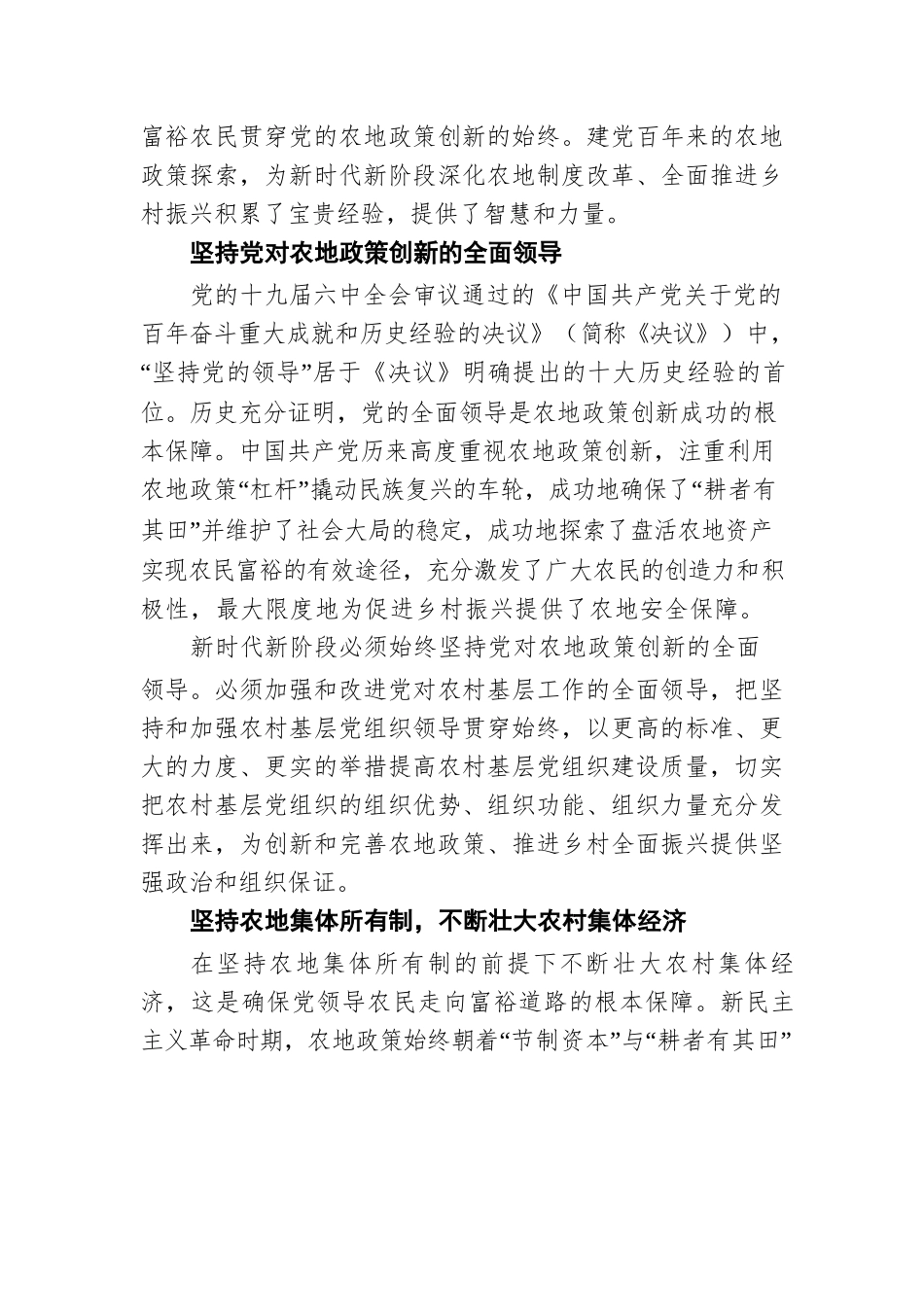 从党的百年农地政策创新中汲取智慧全面推进乡村振兴（20220125）.docx_第2页