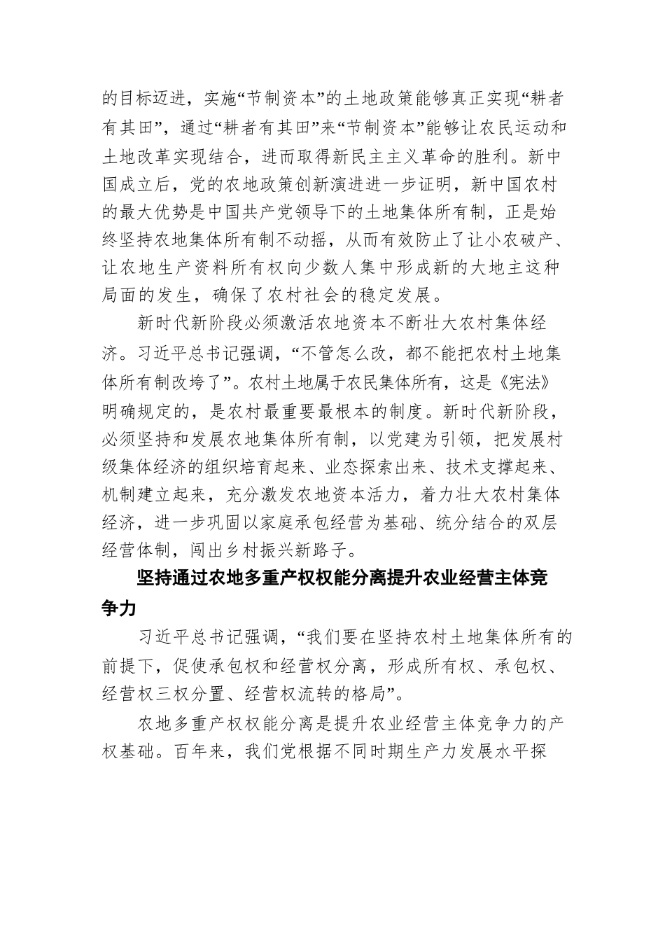 从党的百年农地政策创新中汲取智慧全面推进乡村振兴（20220125）.docx_第3页