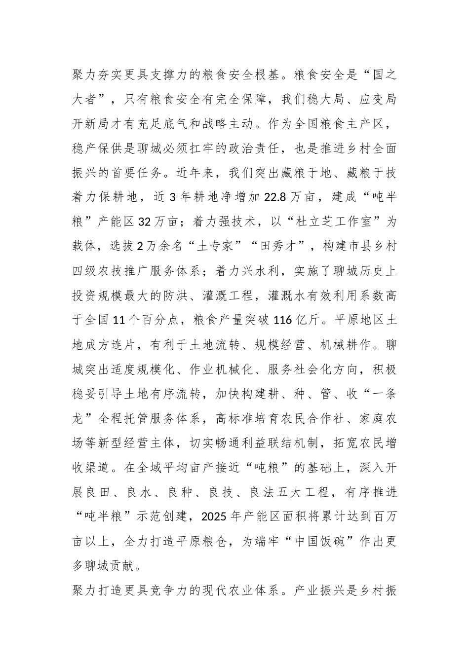 坚定不移走好平原特色乡村振兴之路.docx_第3页