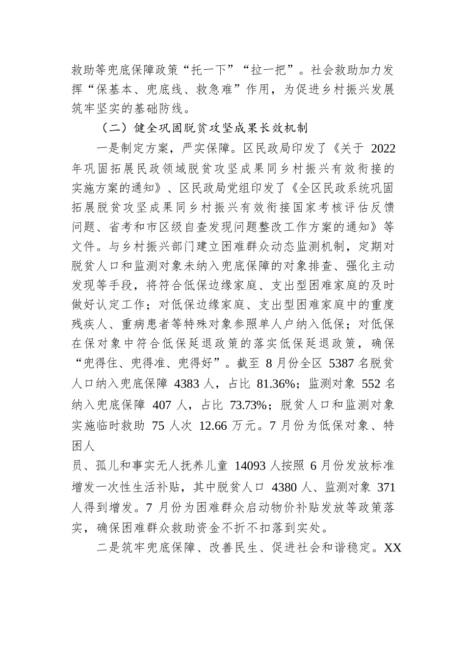 XX区民政局2022年巩固拓展民政领域脱贫攻坚成果与乡村振兴有效衔接工作小结（20220926）.docx_第2页