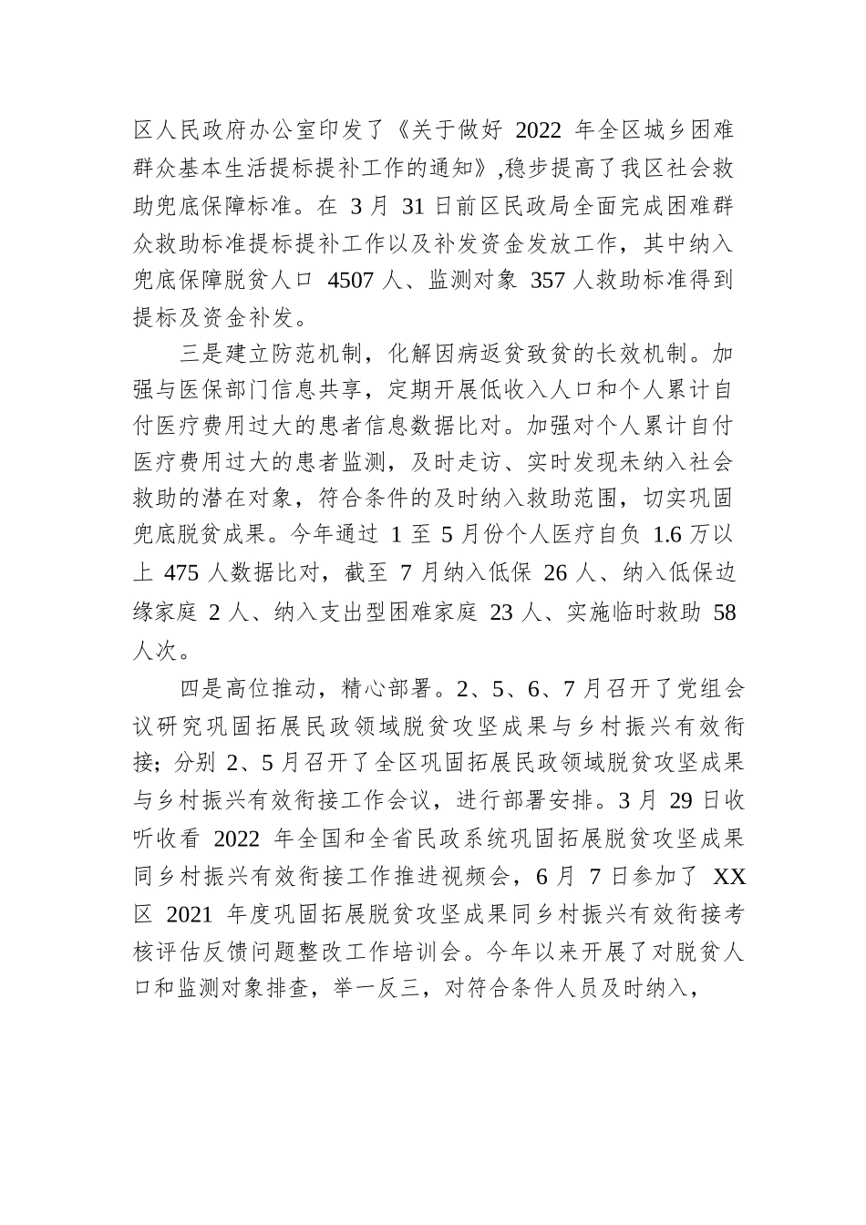 XX区民政局2022年巩固拓展民政领域脱贫攻坚成果与乡村振兴有效衔接工作小结（20220926）.docx_第3页