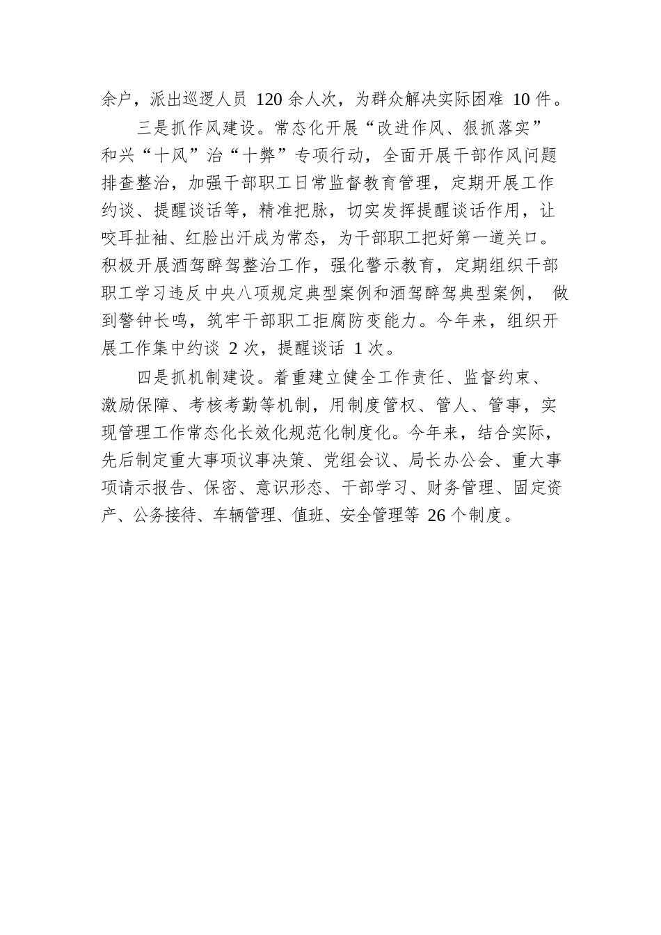 县司法局“四抓”持续巩固模范机关创建成效（20230511）.docx_第2页