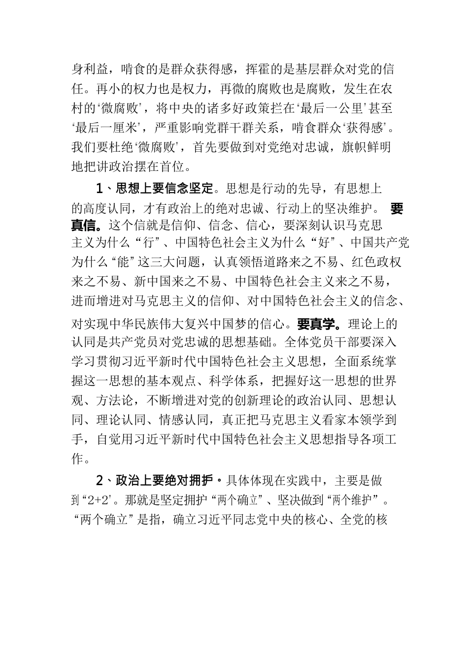 讲政治、守规矩、强担当，在乡村振兴浪潮中展现新担当新作为.docx_第2页