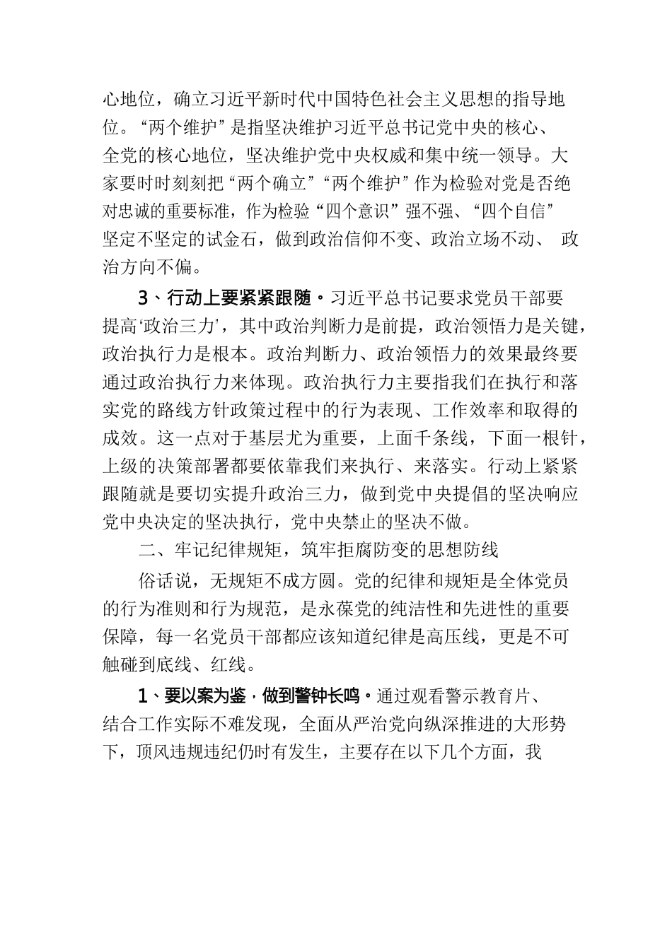 讲政治、守规矩、强担当，在乡村振兴浪潮中展现新担当新作为.docx_第3页