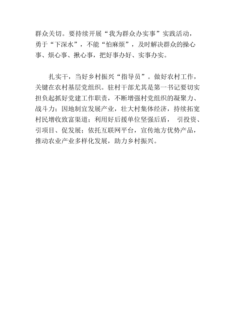 【驻村干部体会文章】接力驻村开启乡村振兴新篇章.docx_第2页