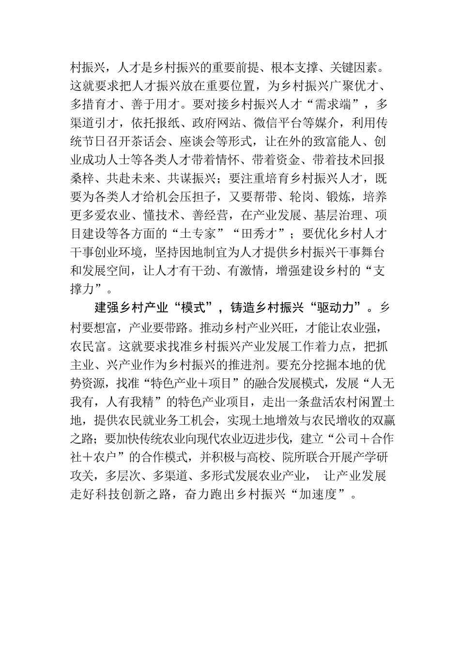 “三个建强”为乡村振兴提“三力”.docx_第2页