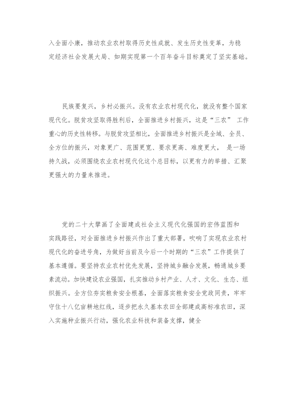 求是网评论员：全面推进乡村振兴 为实现农业农村现代化而不懈奋斗.docx_第2页