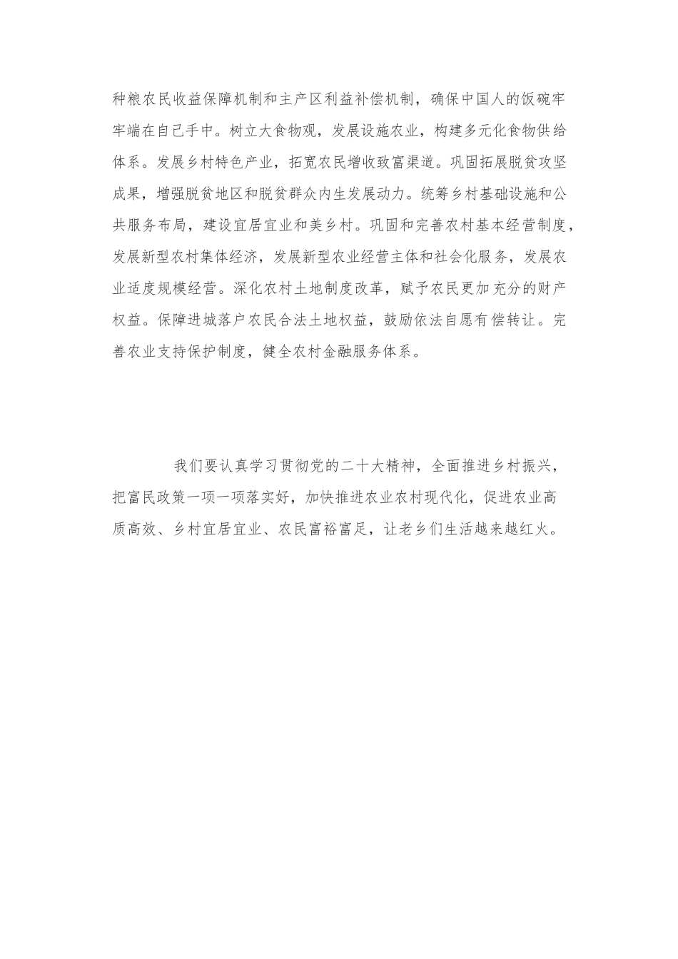 求是网评论员：全面推进乡村振兴 为实现农业农村现代化而不懈奋斗.docx_第3页
