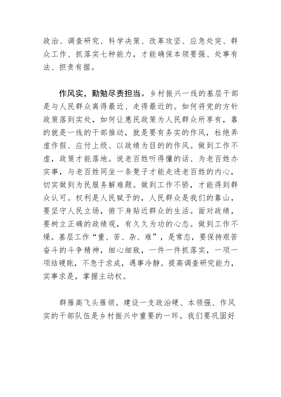 【乡村振兴工作】建设“政治硬、本领强、作风实”的乡村振兴干部队伍.docx_第3页