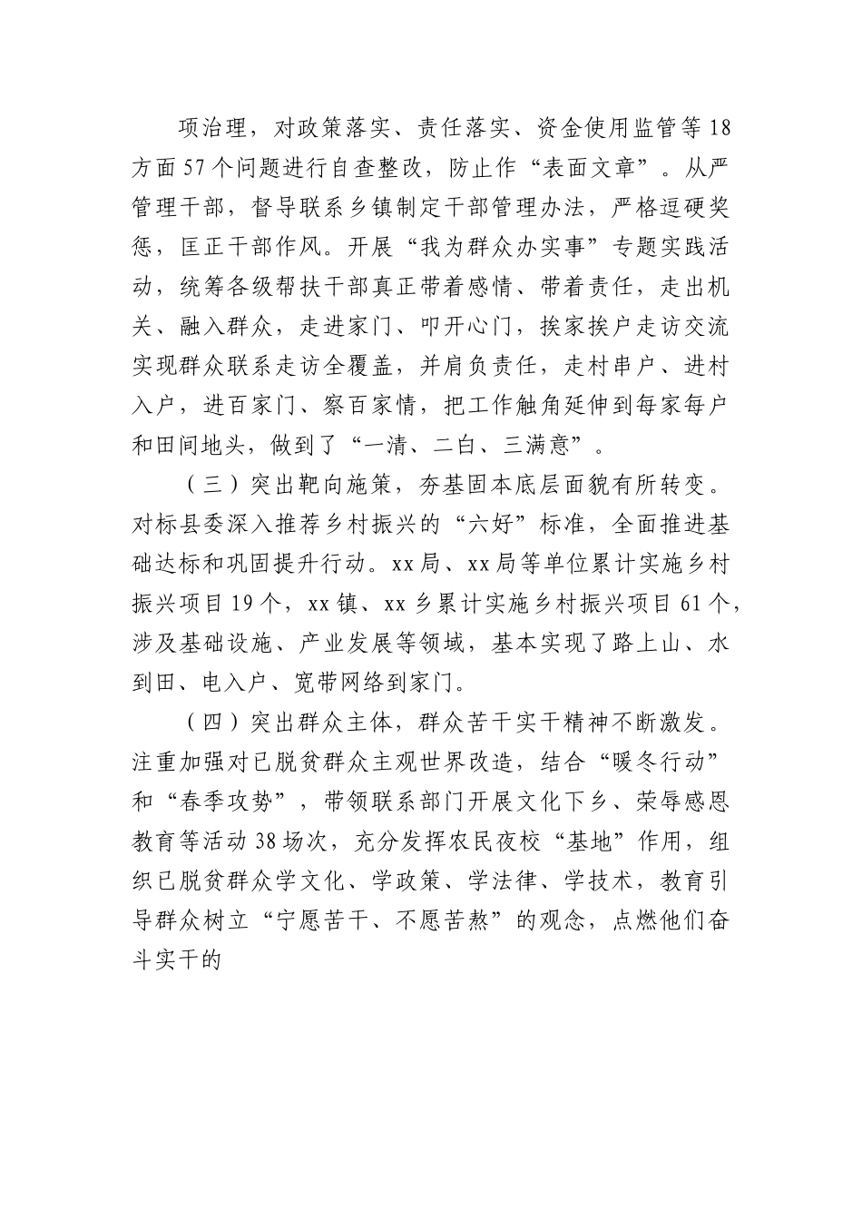 副县长关于落实乡村振兴阶段性工作总结.docx_第2页