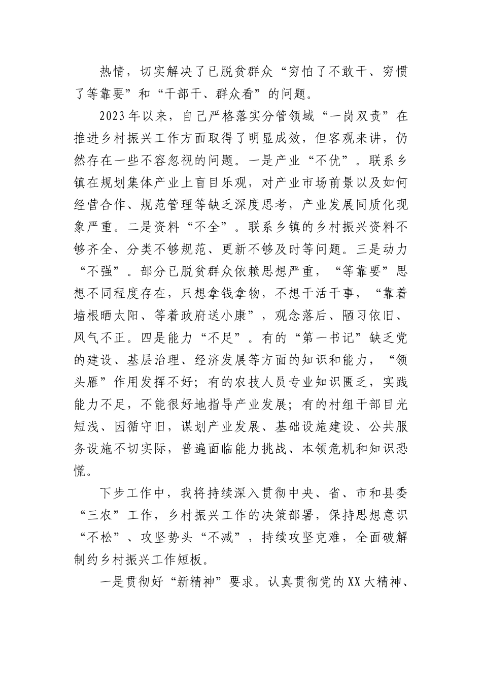 副县长关于落实乡村振兴阶段性工作总结.docx_第3页