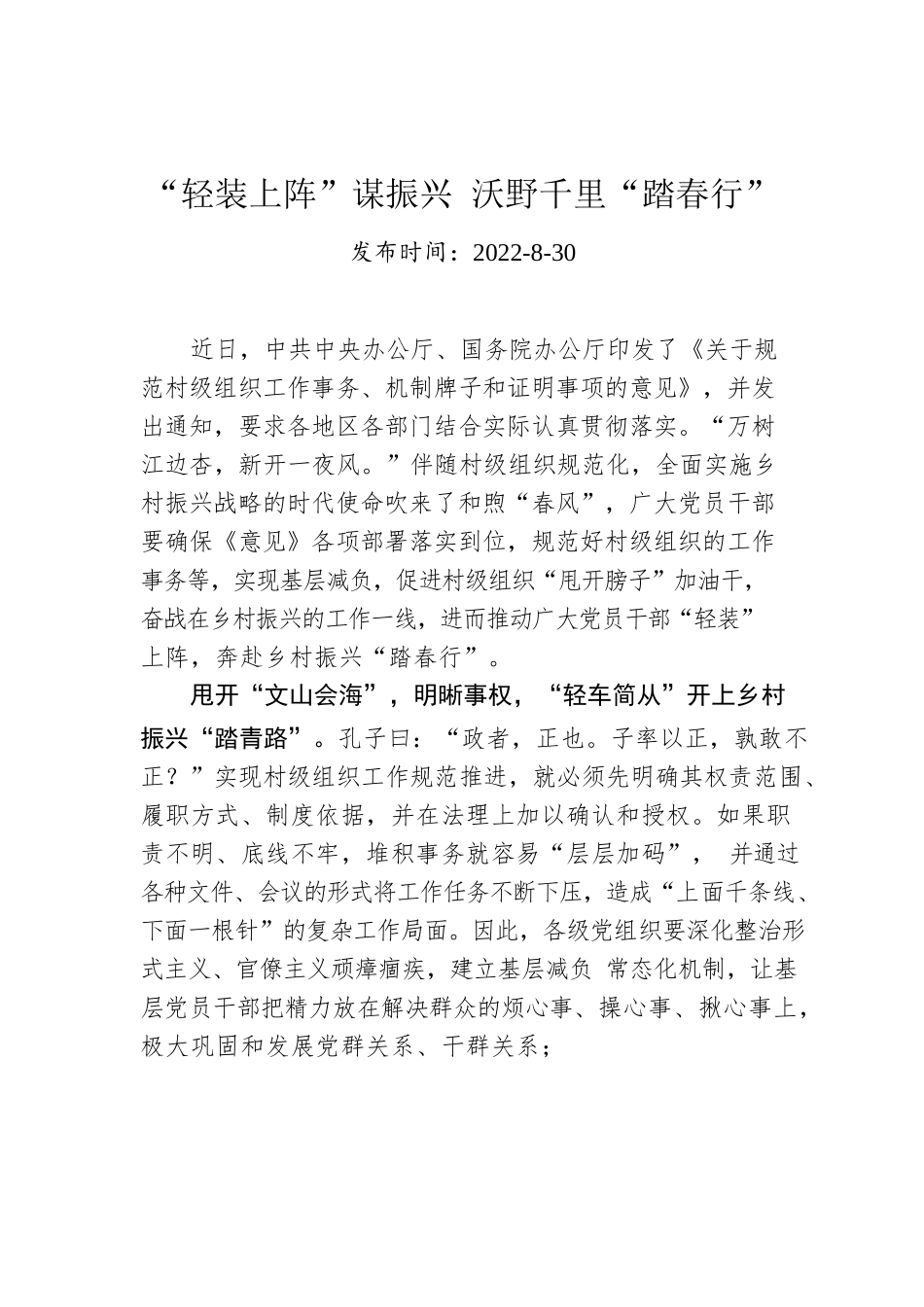 “轻装上阵”谋振兴 沃野千里“踏春行”.docx_第1页