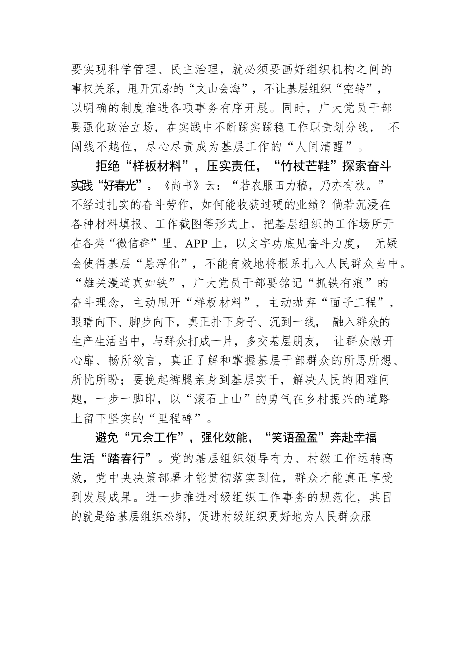 “轻装上阵”谋振兴 沃野千里“踏春行”.docx_第2页