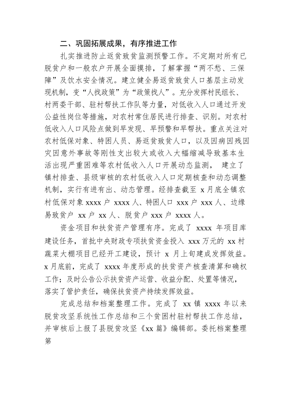 2022年巩固拓展脱贫攻坚成果同乡村振兴有效衔接年度计划（镇乡）.docx_第2页