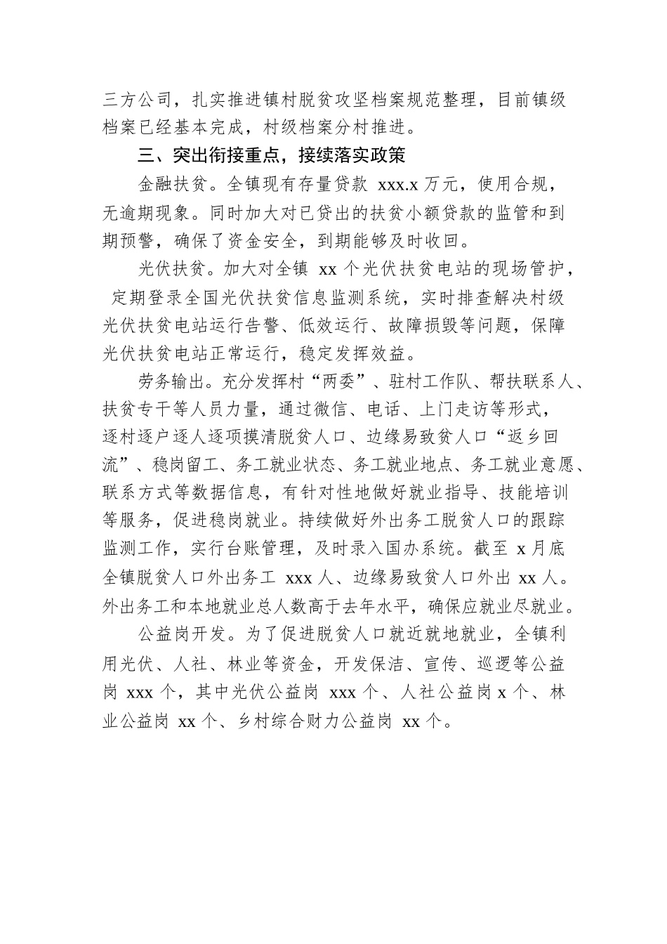 2022年巩固拓展脱贫攻坚成果同乡村振兴有效衔接年度计划（镇乡）.docx_第3页