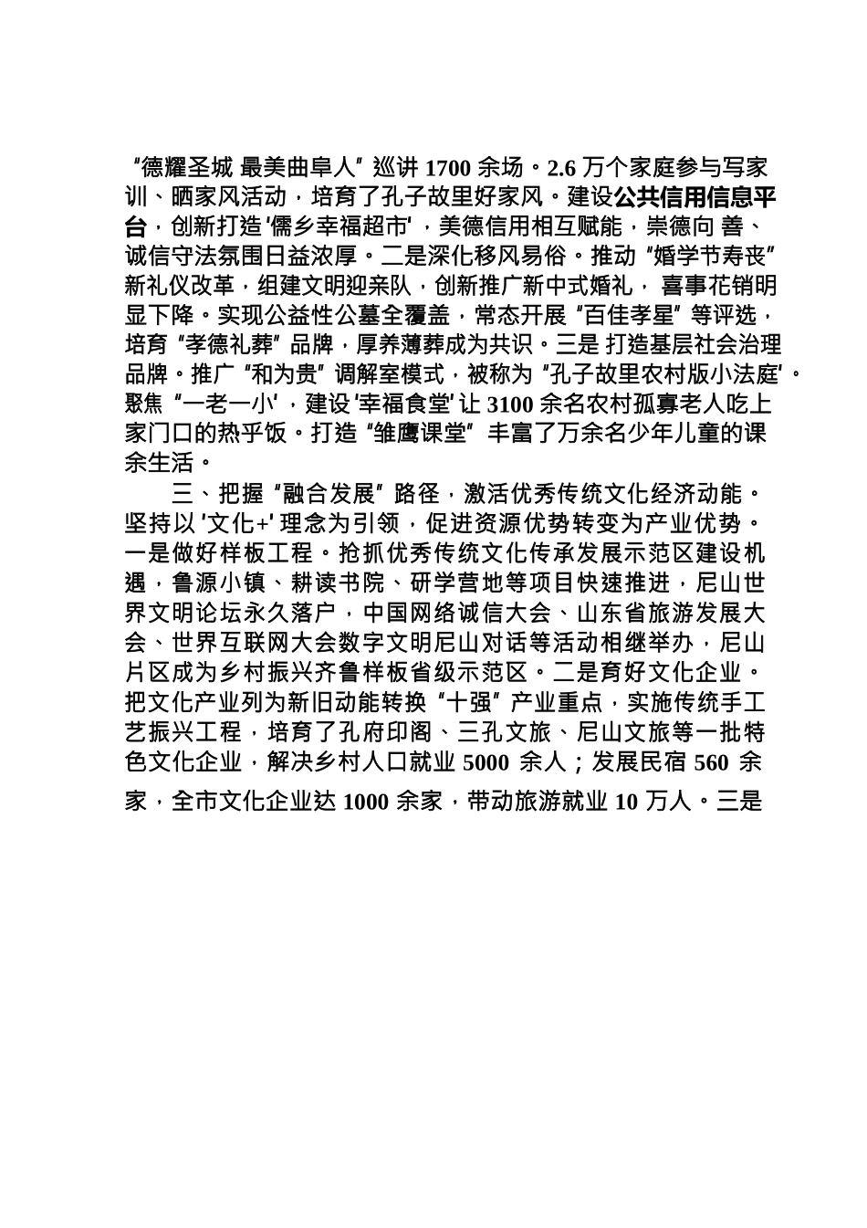 曲阜市以文化赋能产业打造乡村文化振兴新标杆.docx_第2页