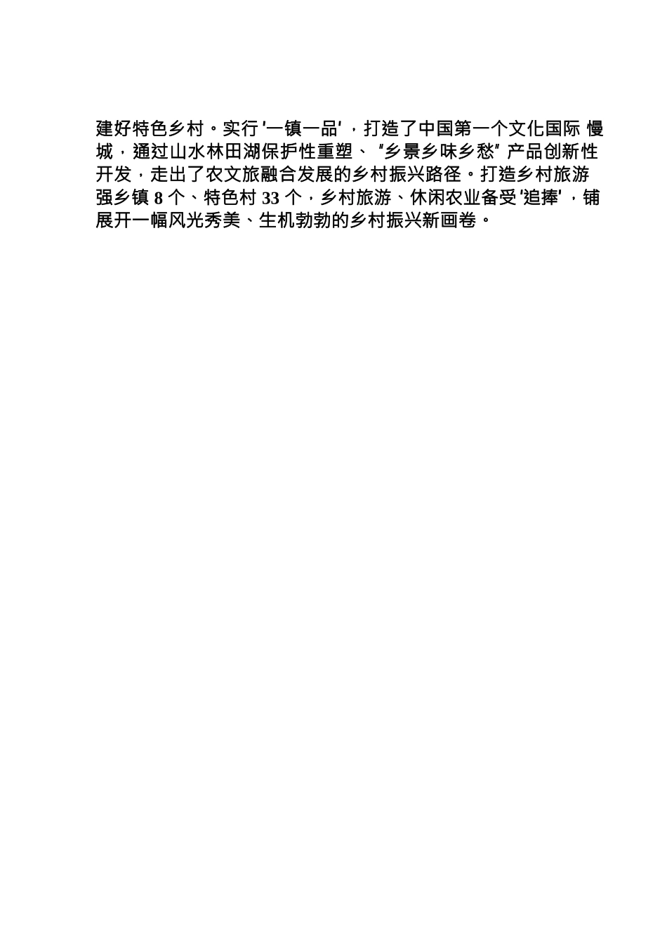曲阜市以文化赋能产业打造乡村文化振兴新标杆.docx_第3页