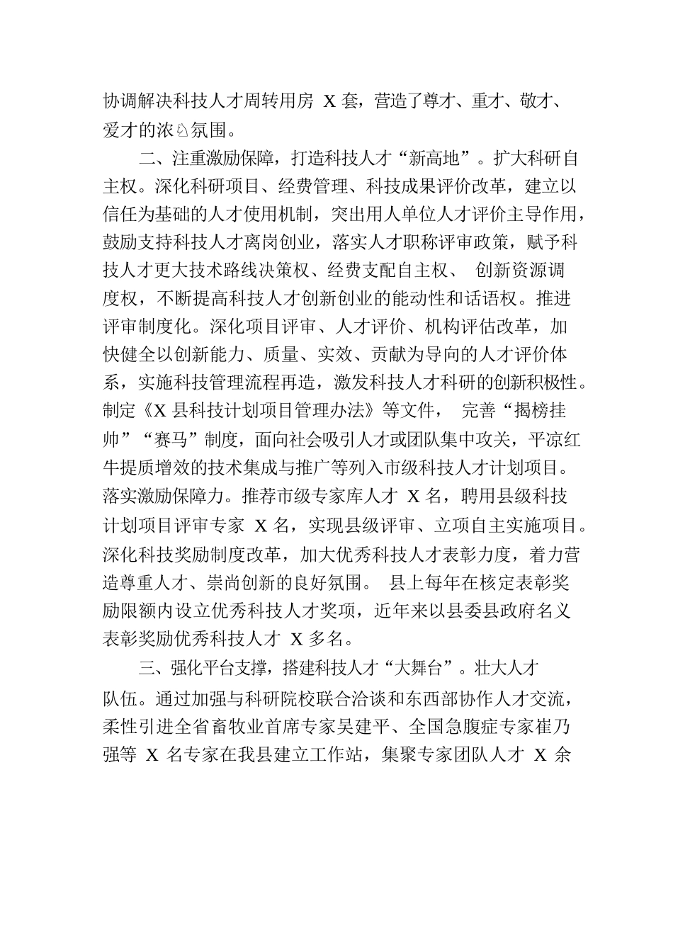 关于强化科技赋能助推乡村振兴.docx_第2页