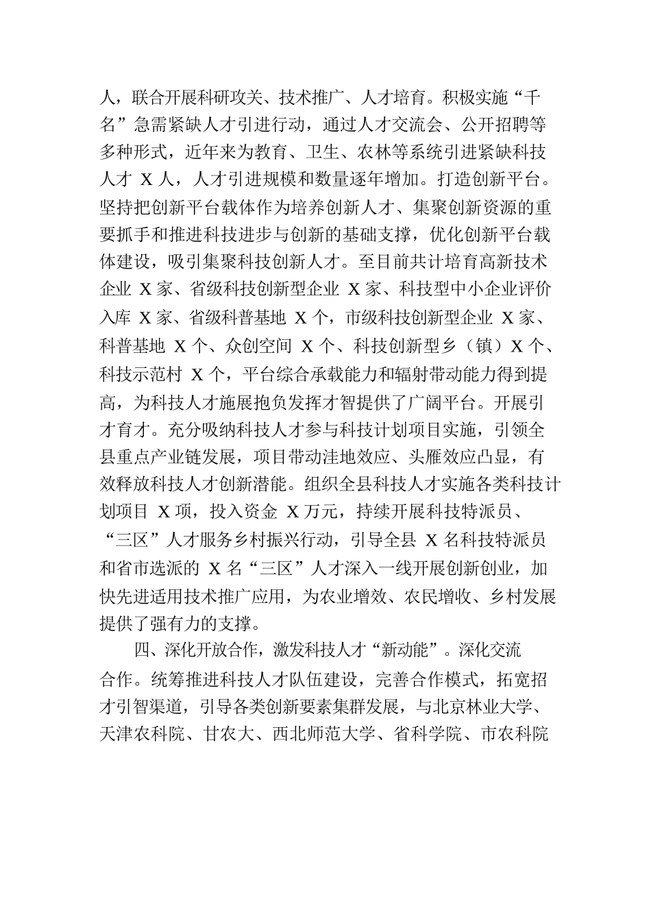 关于强化科技赋能助推乡村振兴.docx_第3页