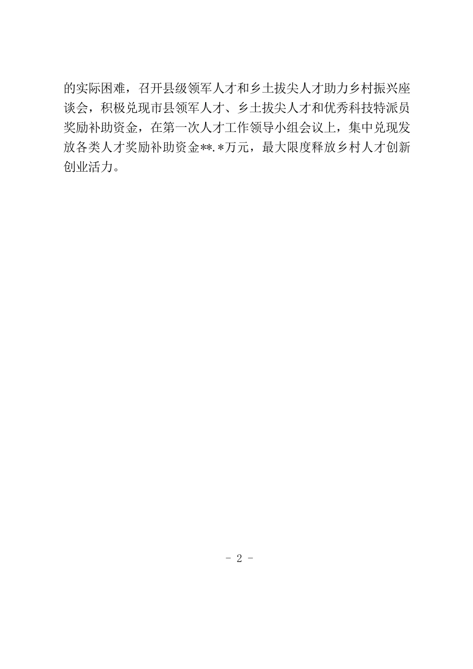 “三举措”点燃乡村振兴“人才引擎”.docx_第2页