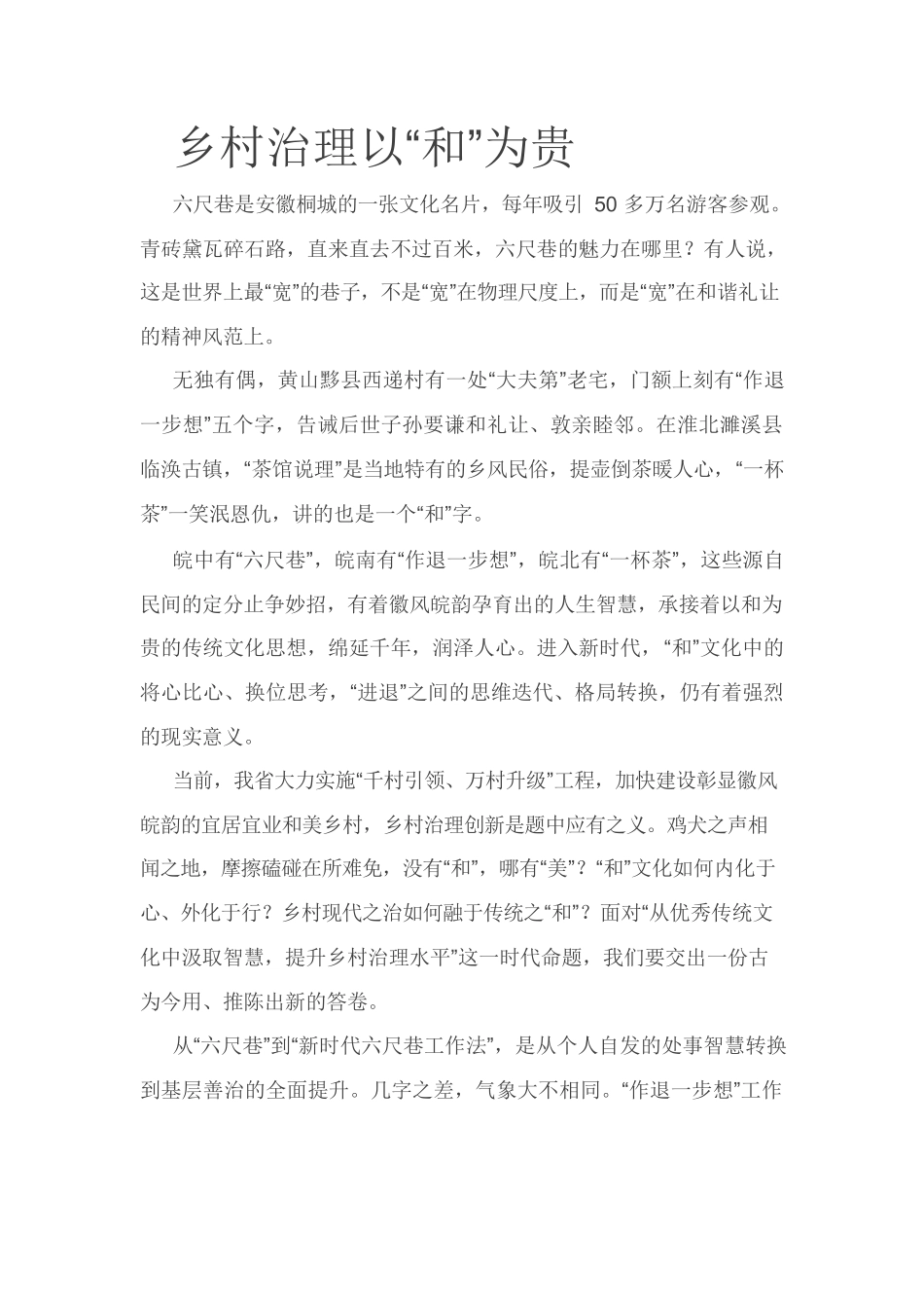 乡村治理以“和”为贵.docx_第1页