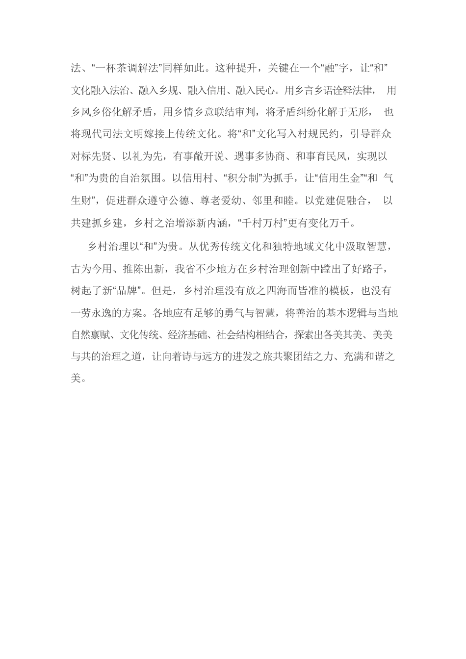 乡村治理以“和”为贵.docx_第2页