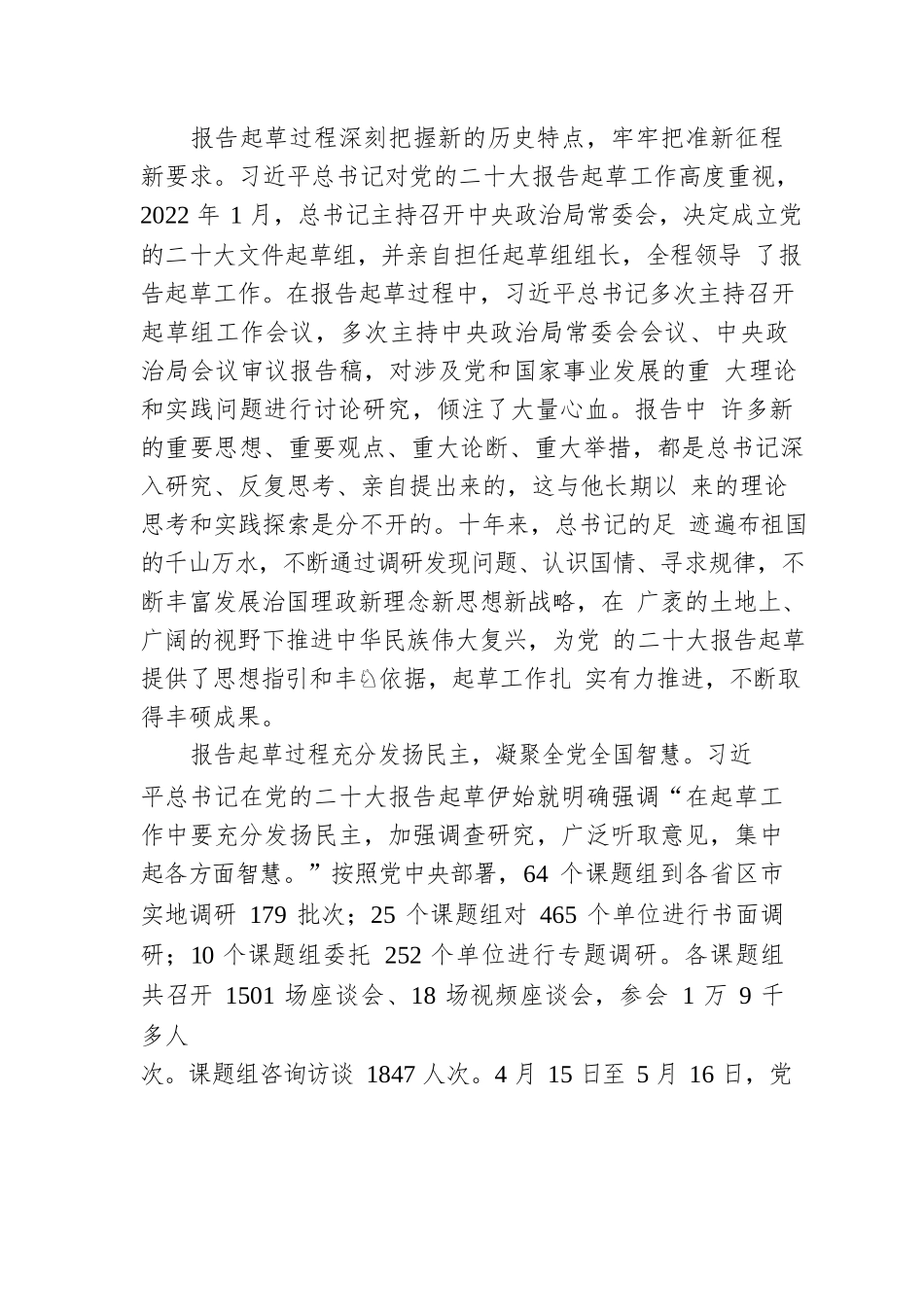 二十大精神宣讲：衷心拥护“两个确立” 忠诚践行“两个维护” 以中国式现代化全面推进中华民族伟大复兴.docx_第2页
