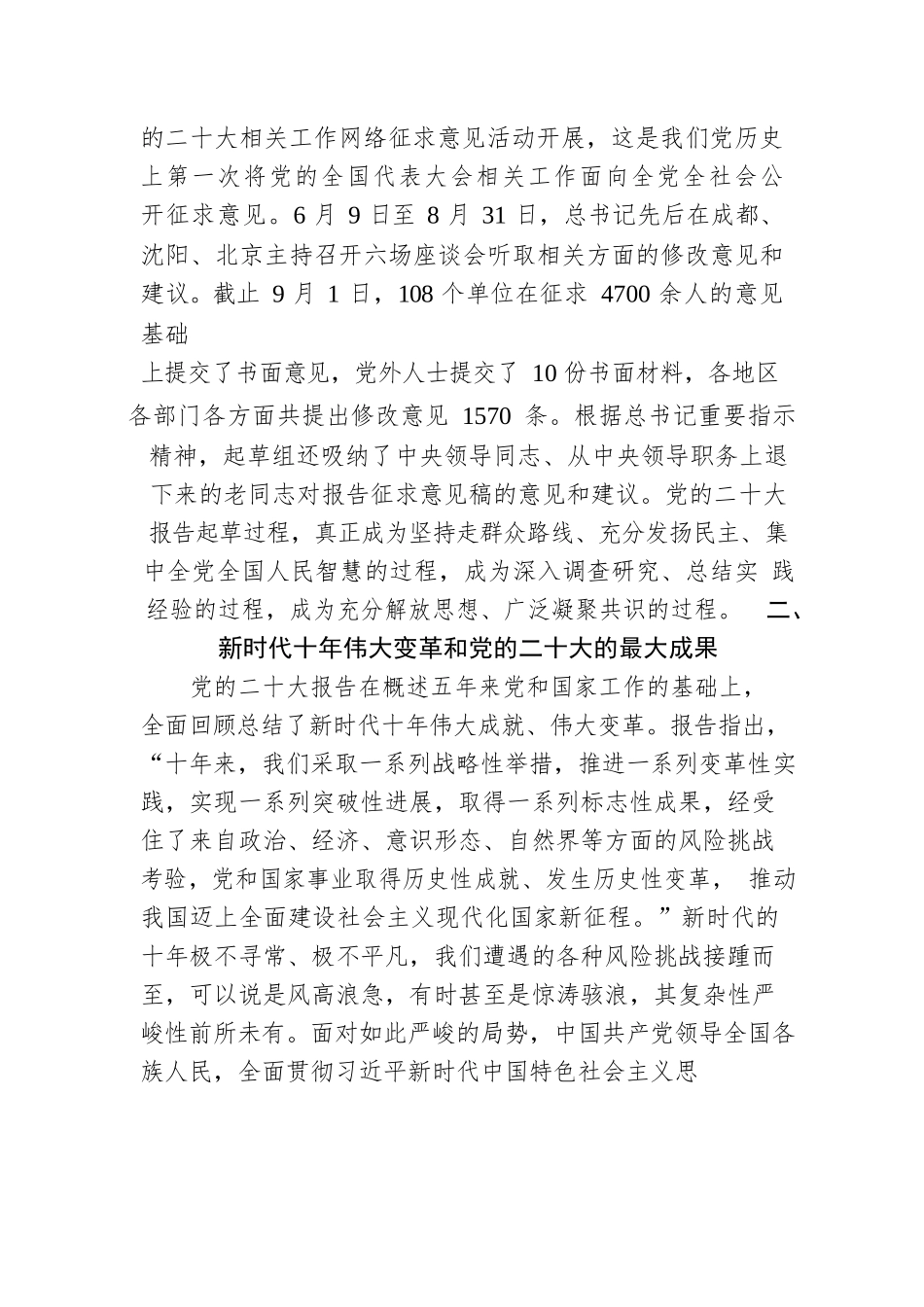 二十大精神宣讲：衷心拥护“两个确立” 忠诚践行“两个维护” 以中国式现代化全面推进中华民族伟大复兴.docx_第3页