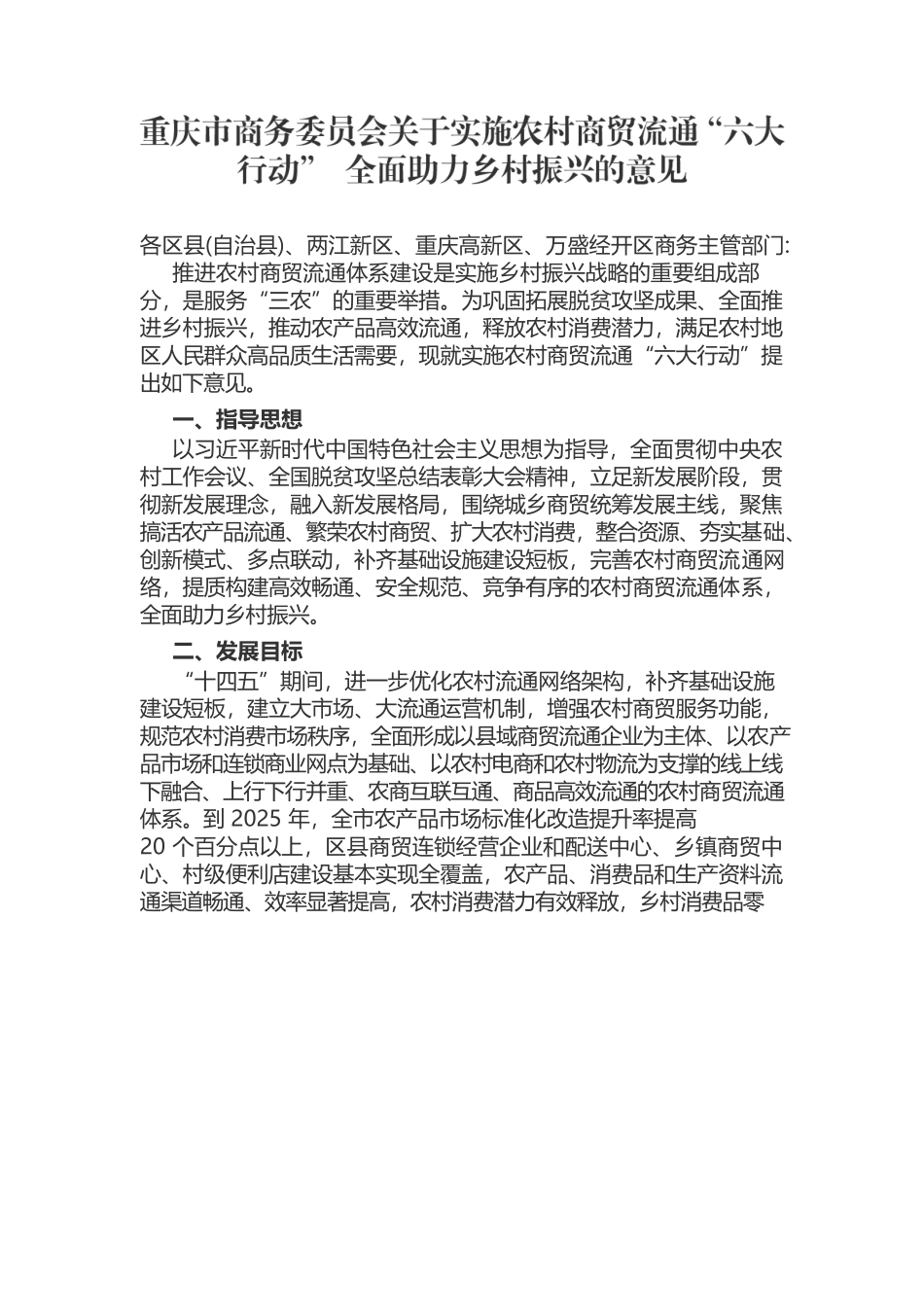 重庆助推乡村振兴.docx_第1页