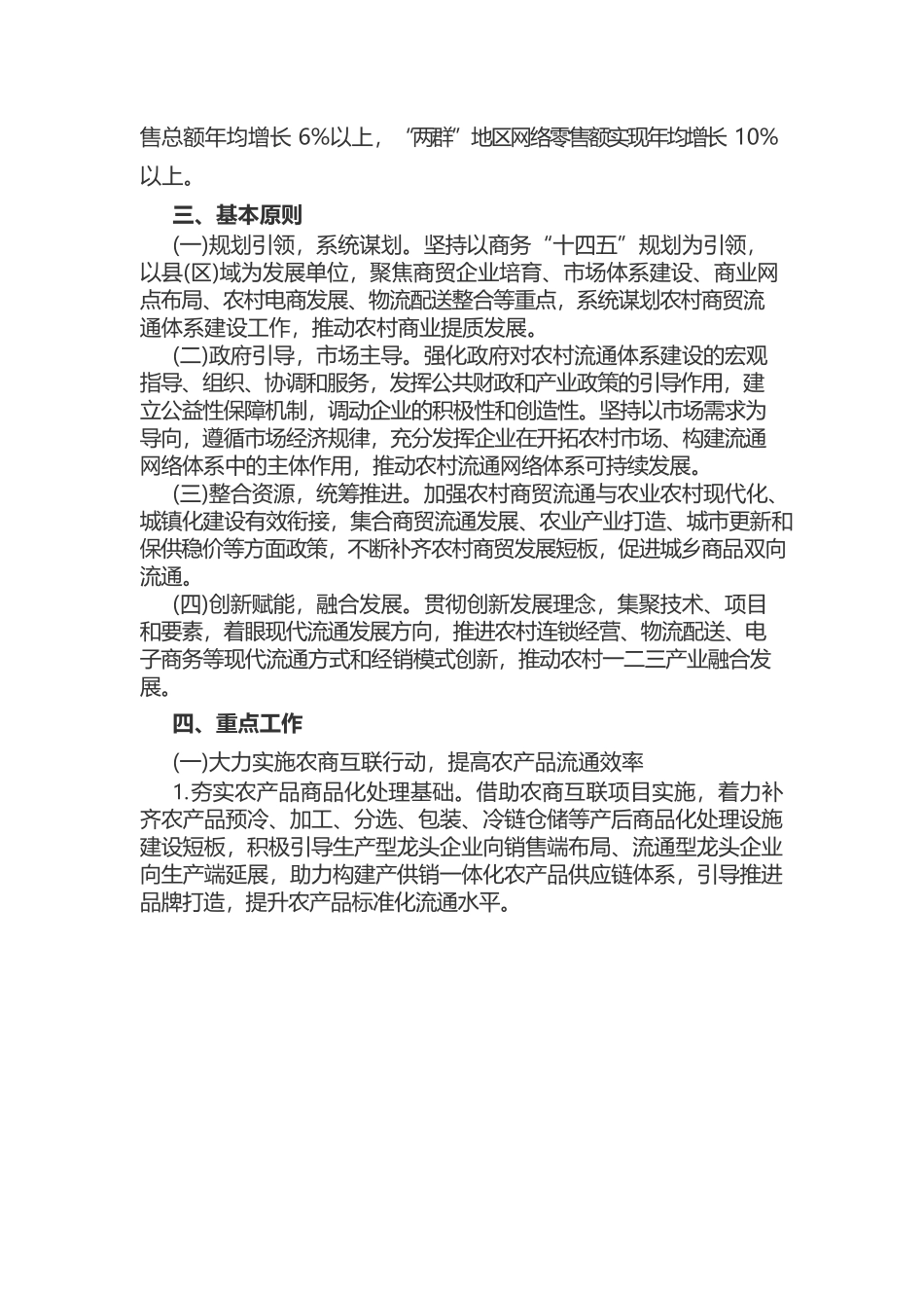 重庆助推乡村振兴.docx_第2页